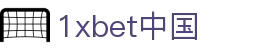 1xbet中国 - (中国)四平1xbet中国实业集团有限公司欢迎您